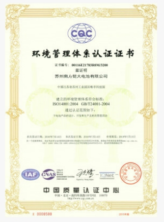 環(huán)境管理體系認(rèn)證
