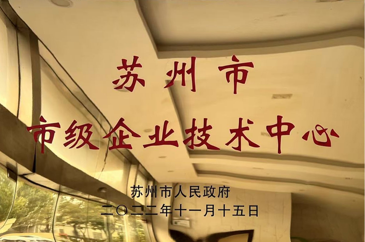 市級企業(yè)技術(shù)中心